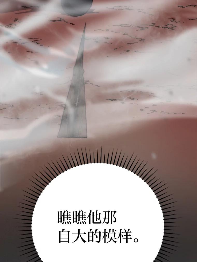 《勇士非也，魔王是也》48.太正直也不太好 第34页