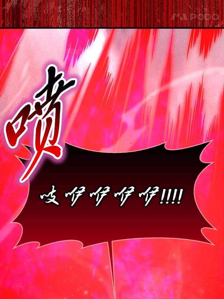 《勇士非也，魔王是也》48.太正直也不太好 第87页