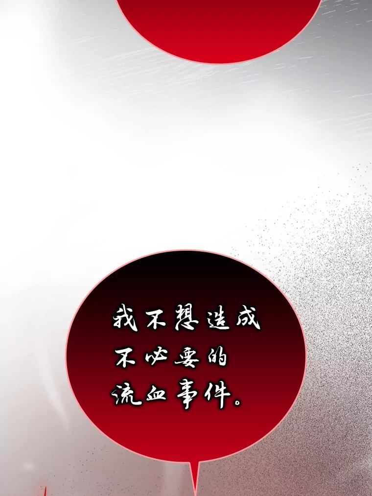 《勇士非也，魔王是也》48.太正直也不太好 第31页