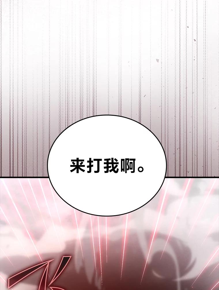 《勇士非也，魔王是也》48.太正直也不太好 第59页