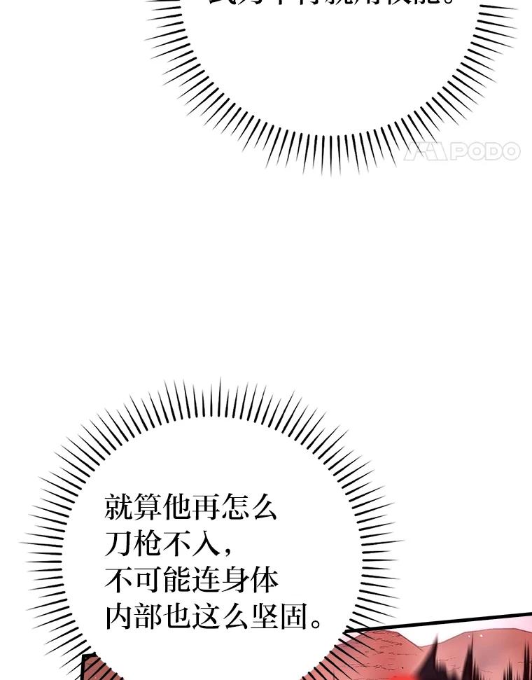 《勇士非也，魔王是也》48.太正直也不太好 第123页