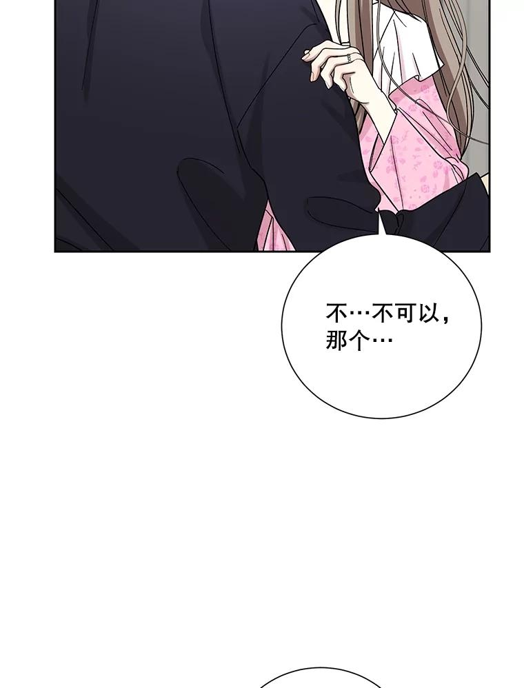 《热恋教学》48.暗流涌动 第56页