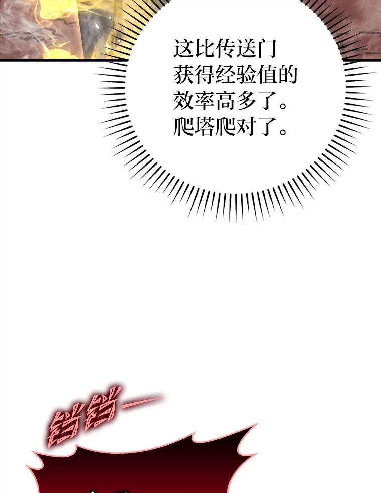 《勇士非也，魔王是也》48.太正直也不太好 第131页