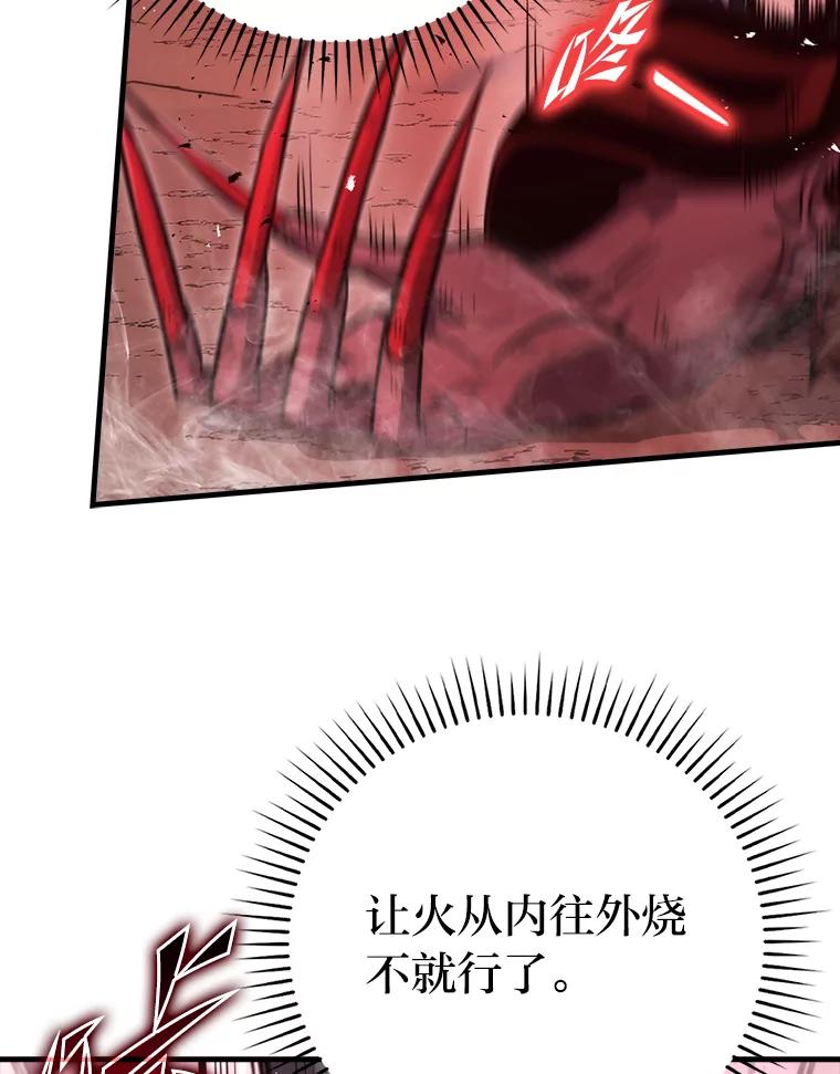 《勇士非也，魔王是也》48.太正直也不太好 第124页