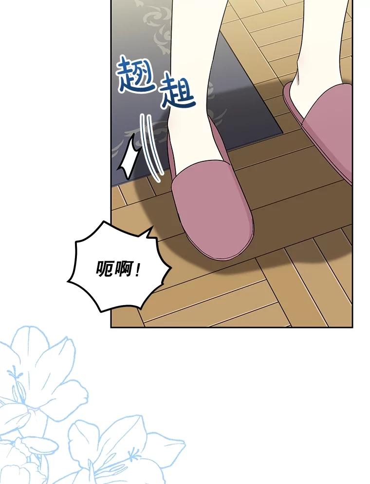《热恋教学》48.暗流涌动 第32页