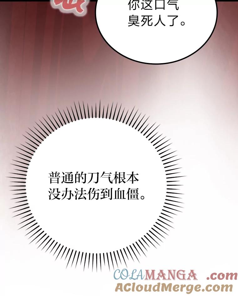 《勇士非也，魔王是也》48.太正直也不太好 第69页