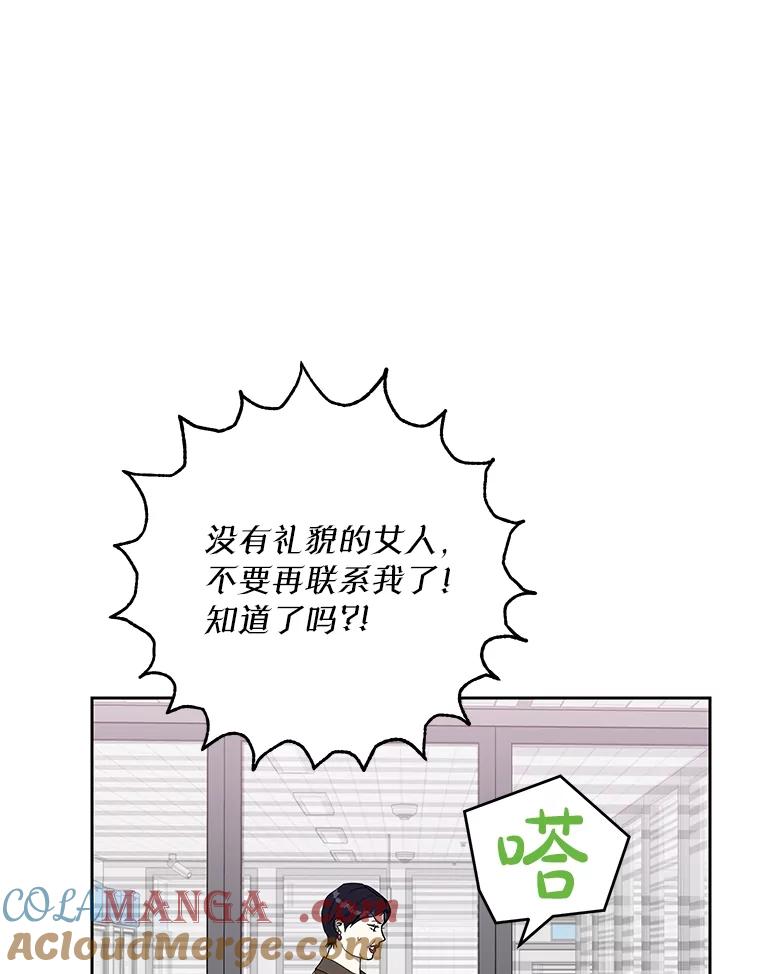 《热恋教学》48.暗流涌动 第13页