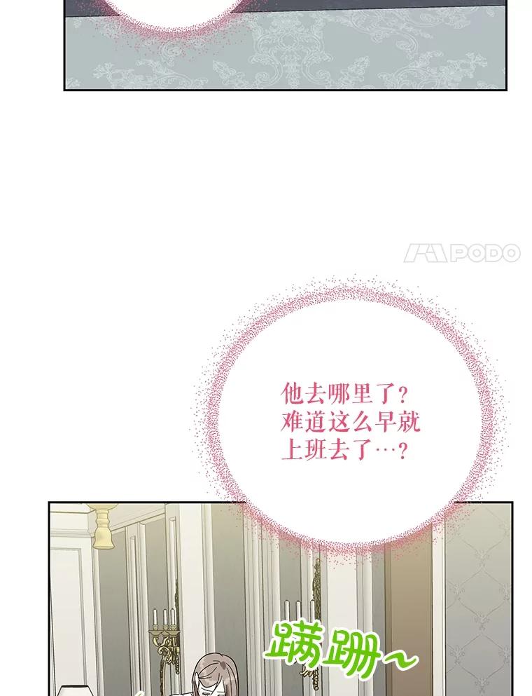 《热恋教学》48.暗流涌动 第28页