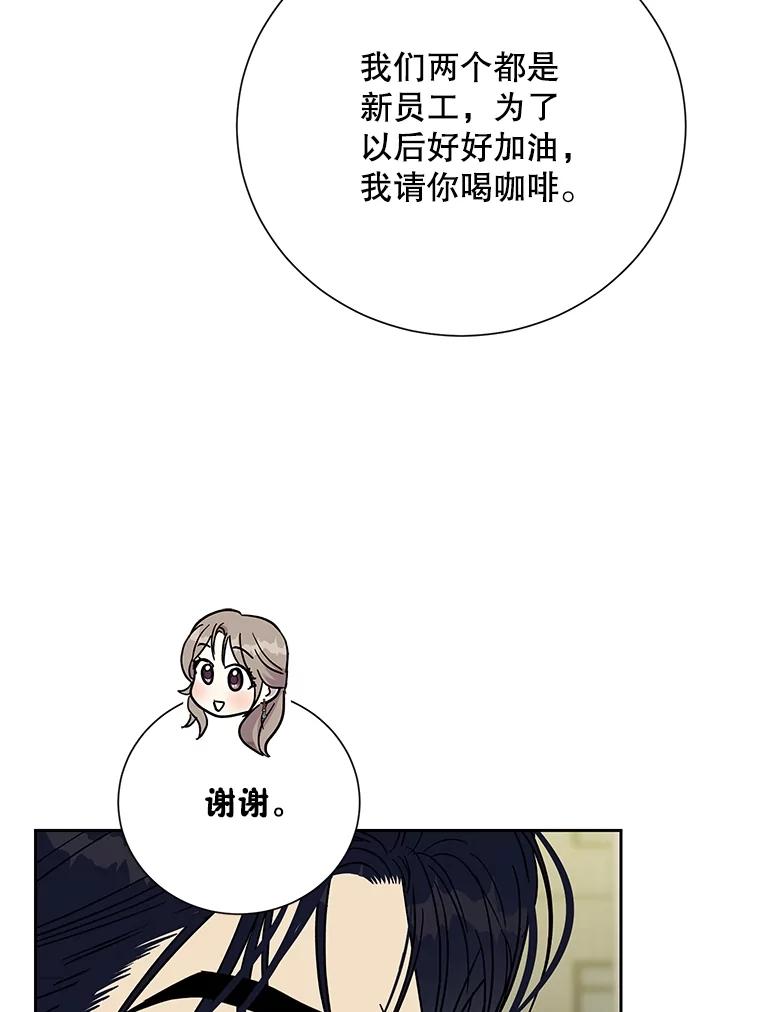 《热恋教学》48.暗流涌动 第79页