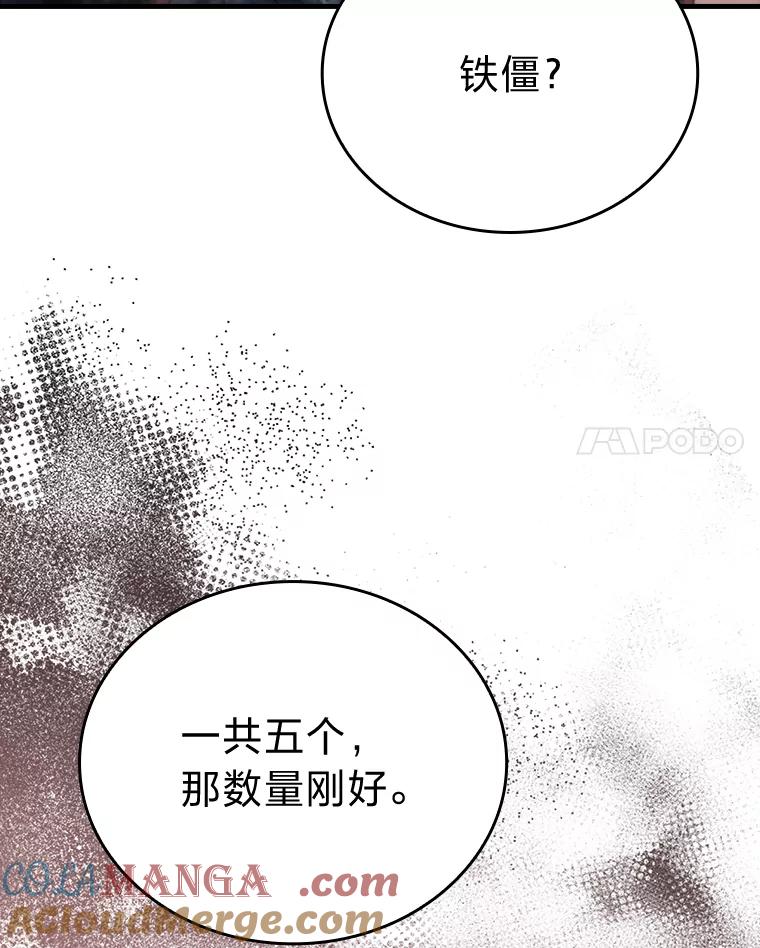《勇士非也，魔王是也》48.太正直也不太好 第53页