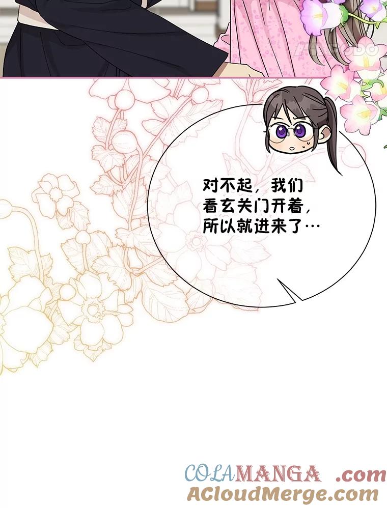 《热恋教学》48.暗流涌动 第61页