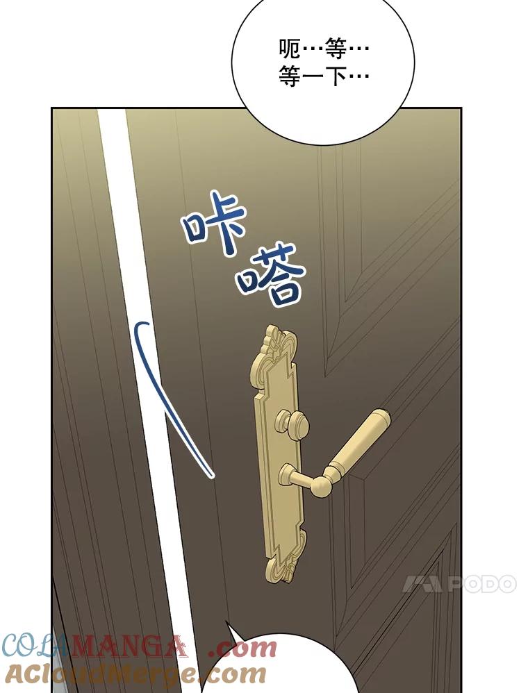 《热恋教学》48.暗流涌动 第57页