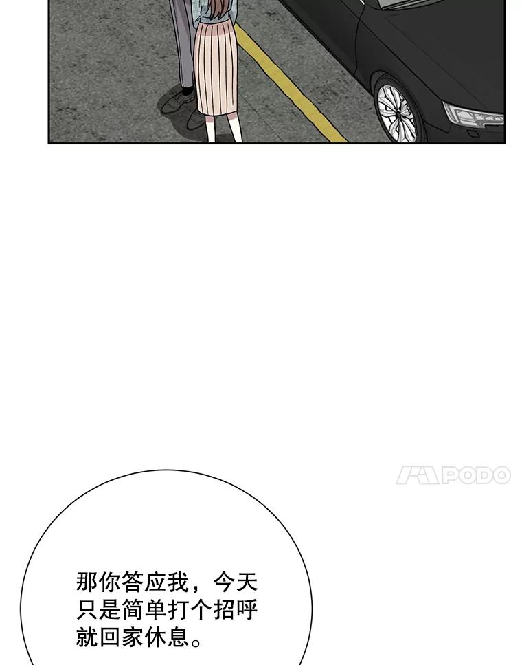《热恋教学》48.暗流涌动 第67页
