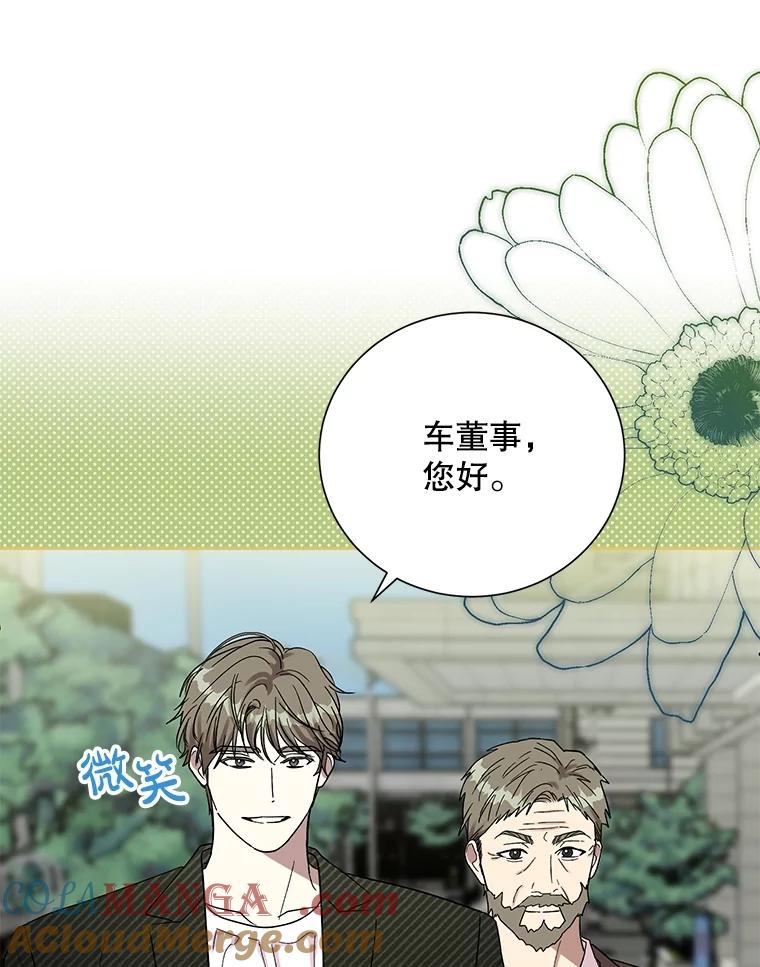 《热恋教学》48.暗流涌动 第73页
