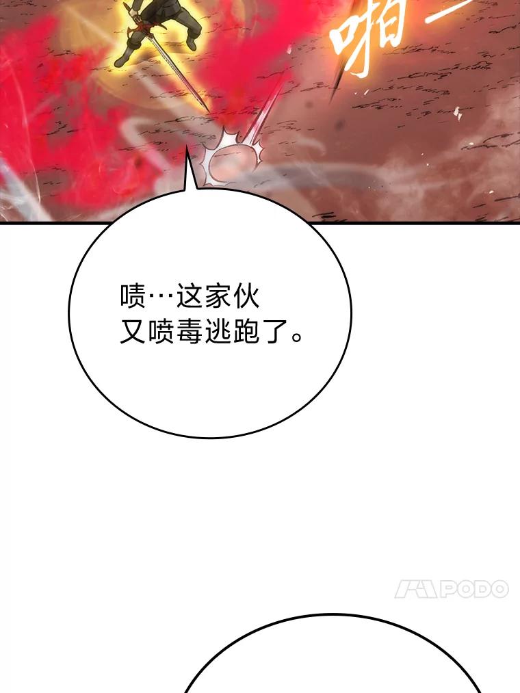 《勇士非也，魔王是也》48.太正直也不太好 第83页
