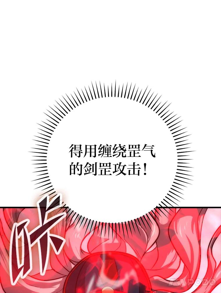 《勇士非也，魔王是也》48.太正直也不太好 第70页