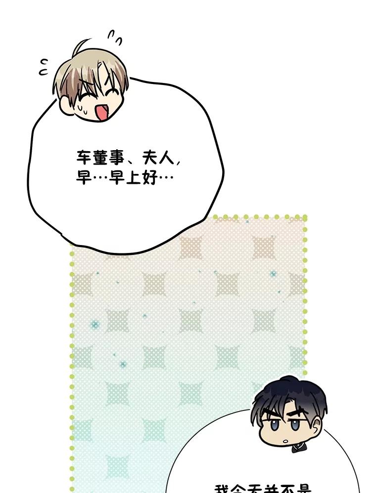 《热恋教学》48.暗流涌动 第62页