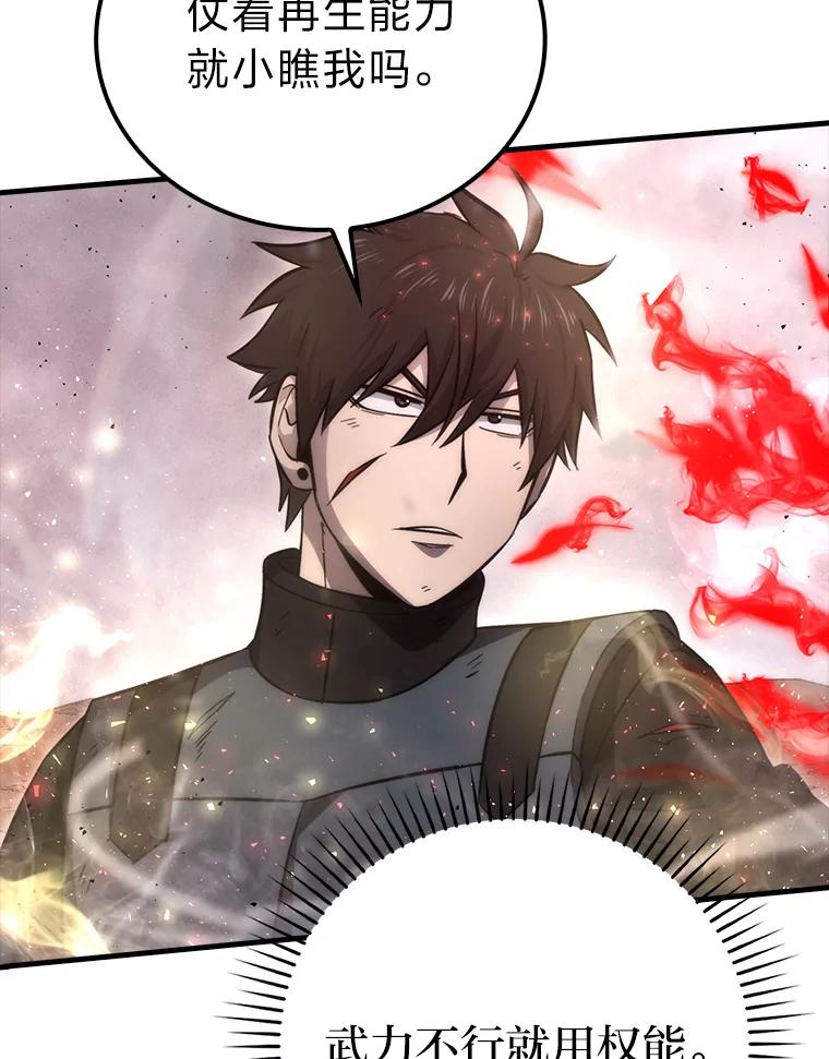 《勇士非也，魔王是也》48.太正直也不太好 第122页