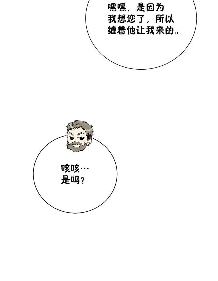 《热恋教学》48.暗流涌动 第76页