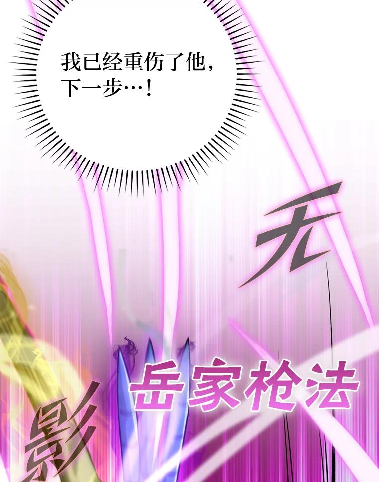 《勇士非也，魔王是也》48.太正直也不太好 第112页
