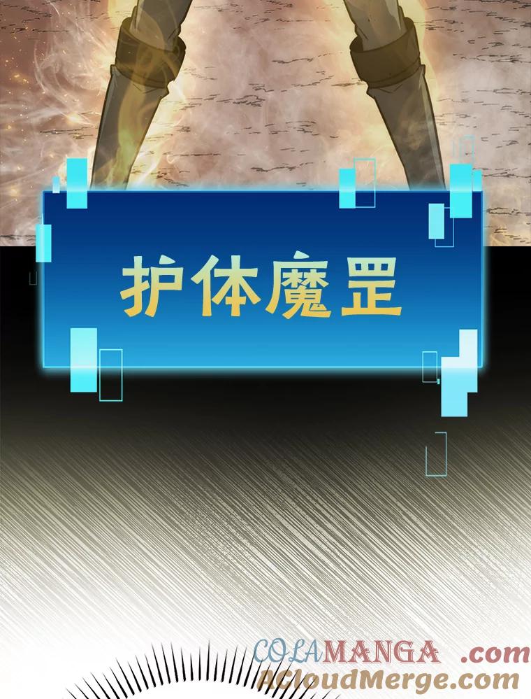 《勇士非也，魔王是也》48.太正直也不太好 第97页
