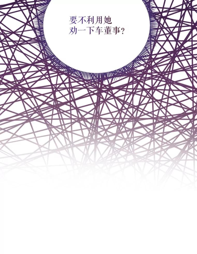 《热恋教学》48.暗流涌动 第19页