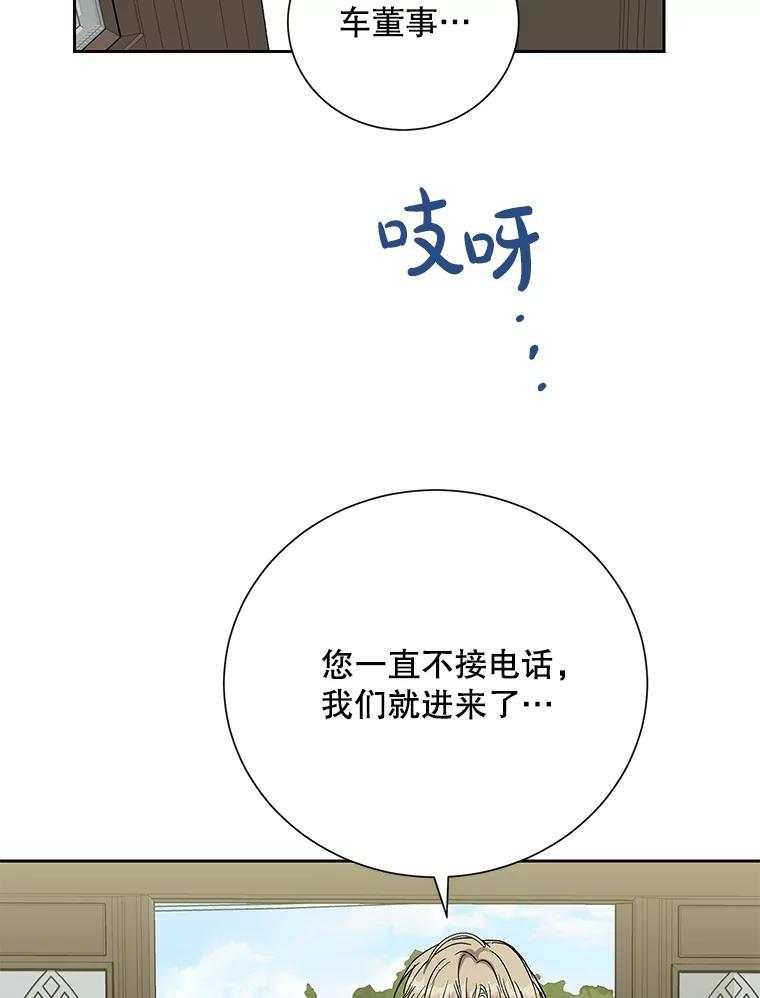 《热恋教学》48.暗流涌动 第58页