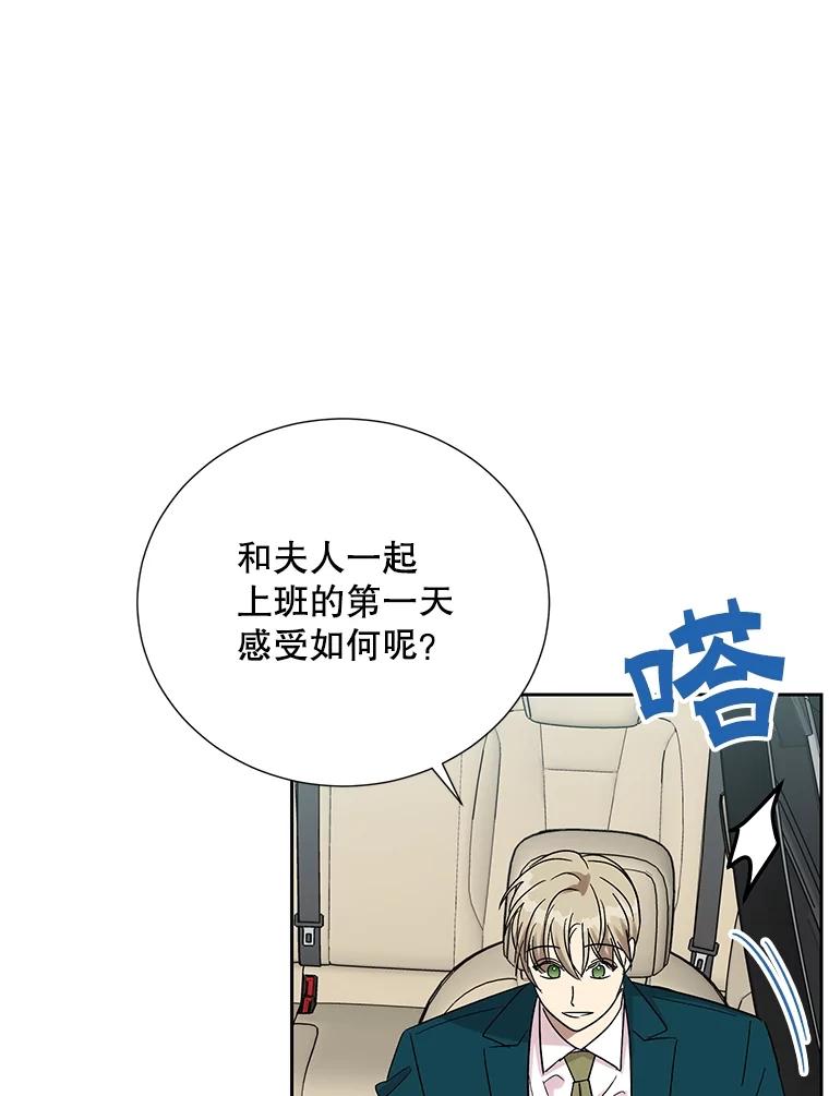 《热恋教学》48.暗流涌动 第92页