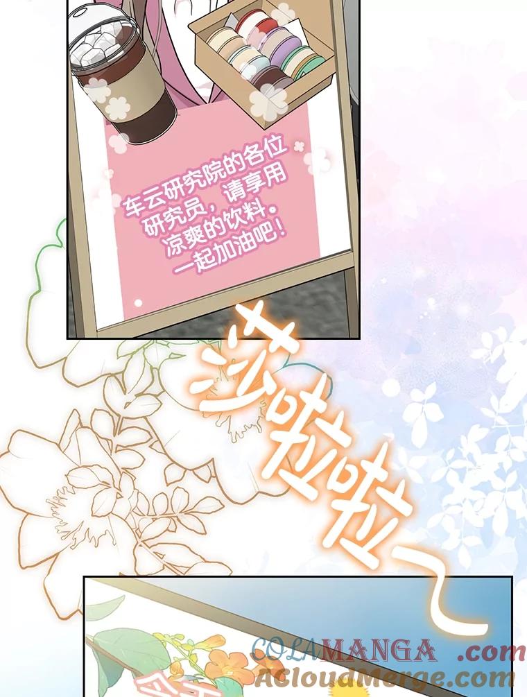 《热恋教学》48.暗流涌动 第105页