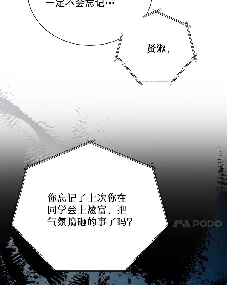 《热恋教学》48.暗流涌动 第7页