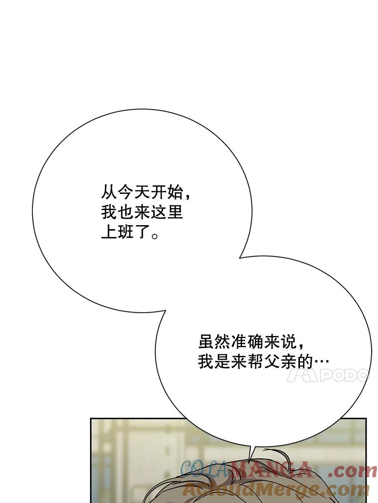 《热恋教学》48.暗流涌动 第77页