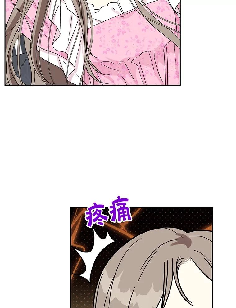 《热恋教学》48.暗流涌动 第24页