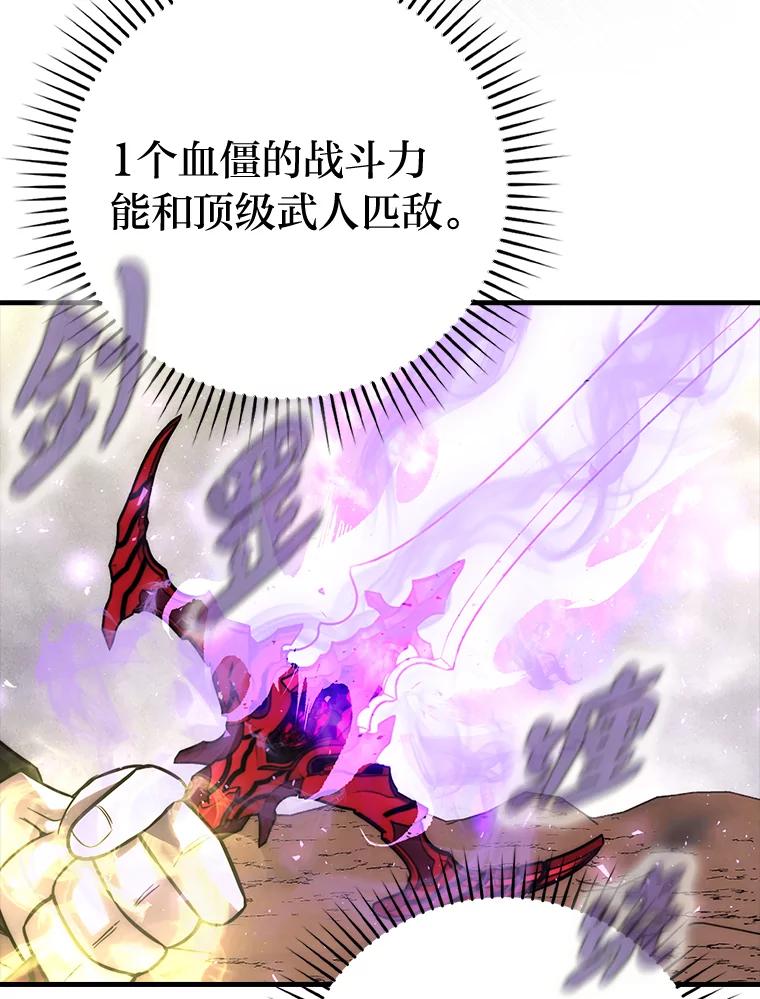 《勇士非也，魔王是也》48.太正直也不太好 第98页