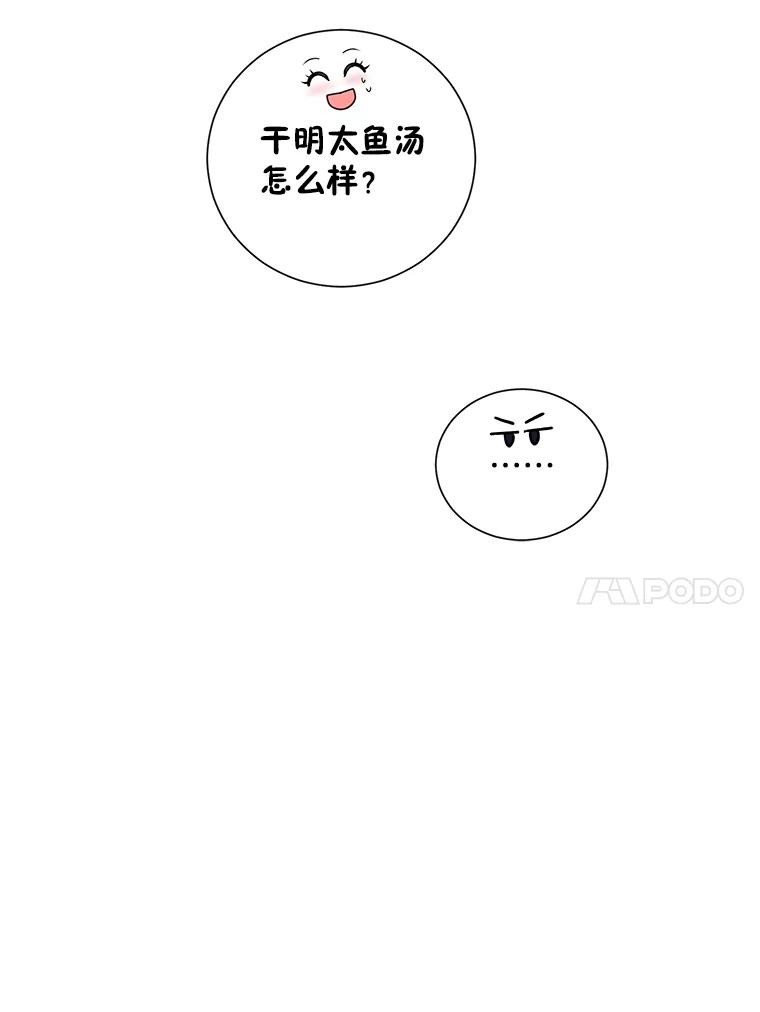 《热恋教学》48.暗流涌动 第90页