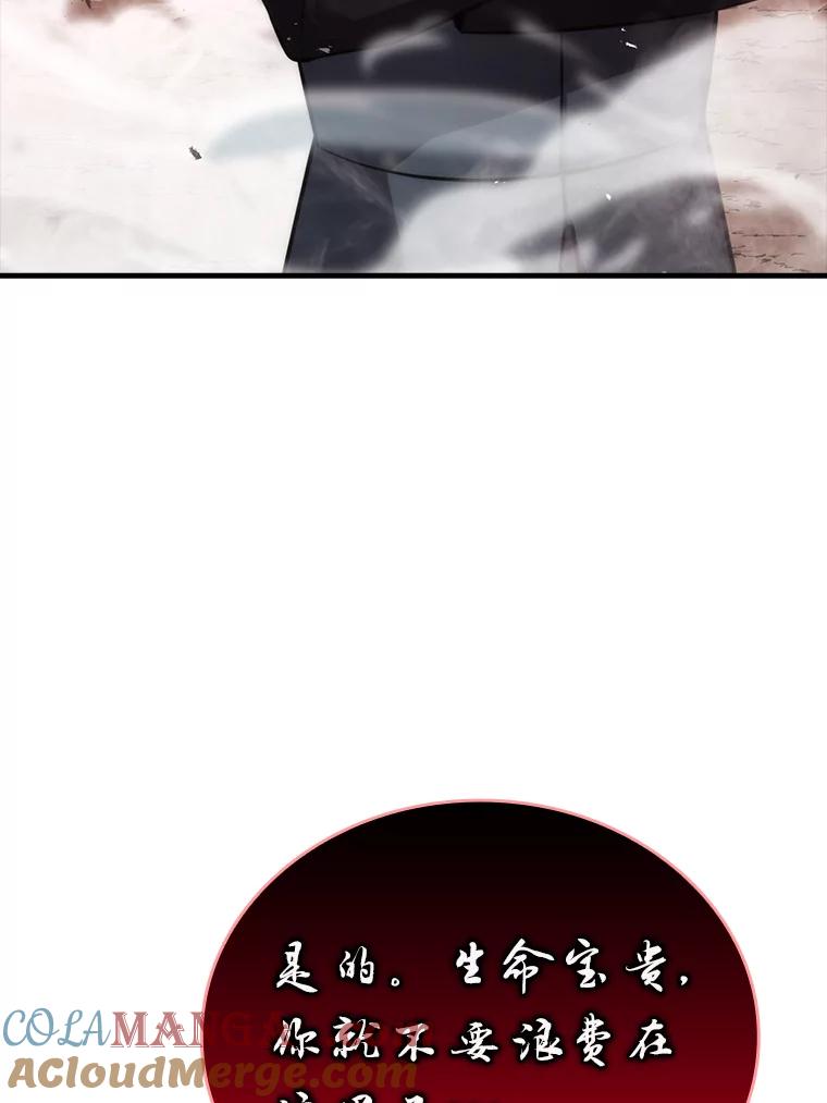 《勇士非也，魔王是也》48.太正直也不太好 第37页