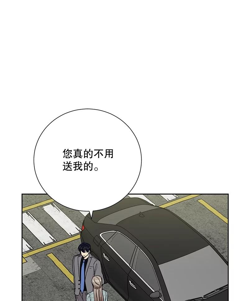 《热恋教学》48.暗流涌动 第66页