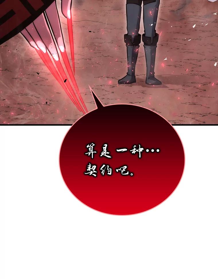 《勇士非也，魔王是也》48.太正直也不太好 第24页