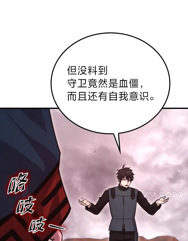 《勇士非也，魔王是也》48.太正直也不太好 第23页