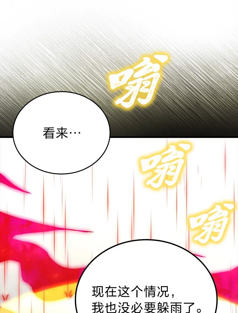 《勇士非也，魔王是也》48.太正直也不太好 第95页