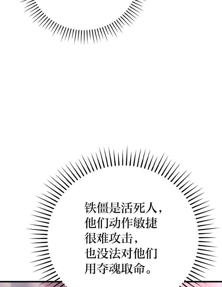 《勇士非也，魔王是也》48.太正直也不太好 第138页