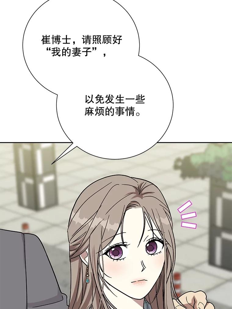 《热恋教学》48.暗流涌动 第82页