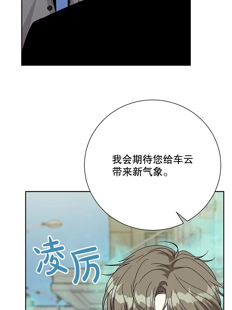 《热恋教学》48.暗流涌动 第86页