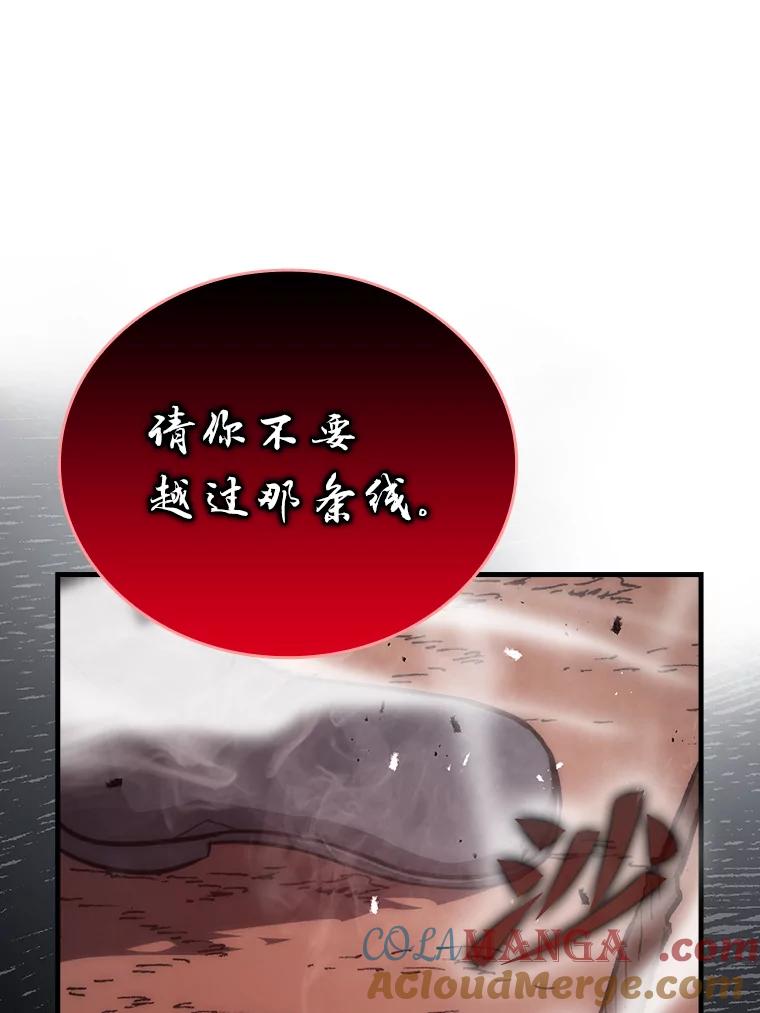 《勇士非也，魔王是也》48.太正直也不太好 第29页
