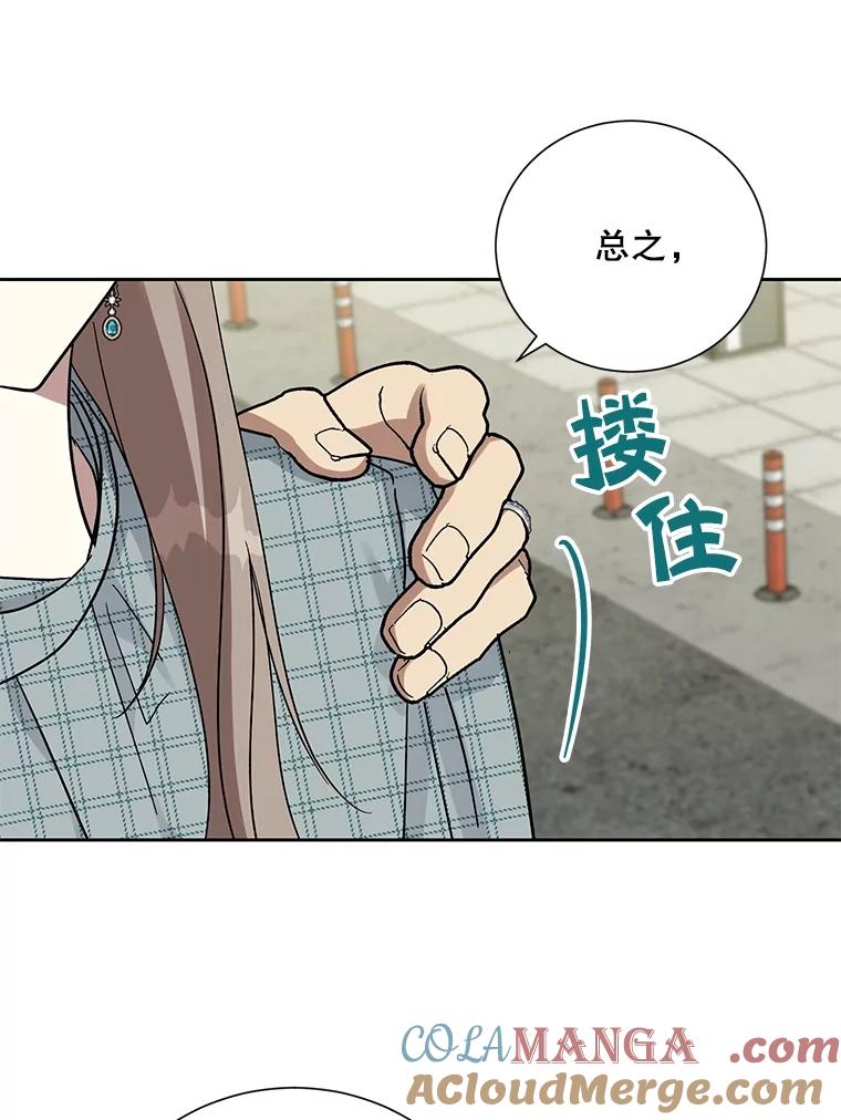 《热恋教学》48.暗流涌动 第81页