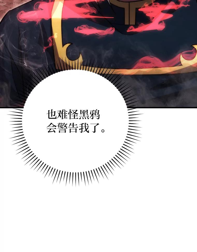 《勇士非也，魔王是也》48.太正直也不太好 第19页