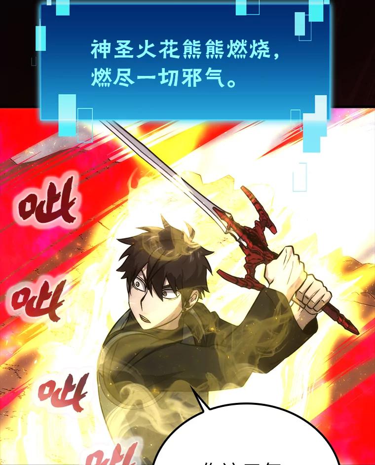 《勇士非也，魔王是也》48.太正直也不太好 第68页