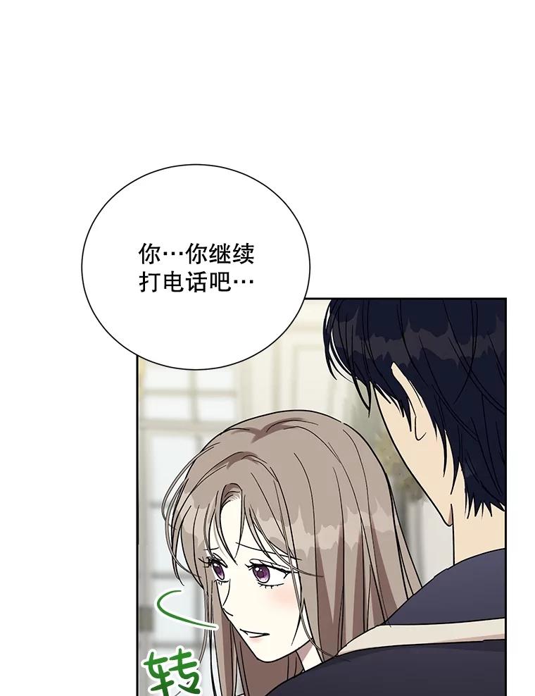 《热恋教学》48.暗流涌动 第40页