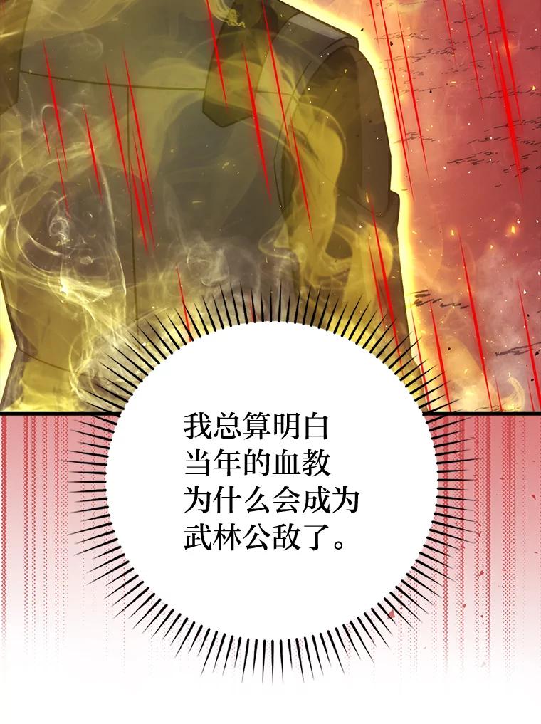 《勇士非也，魔王是也》48.太正直也不太好 第94页