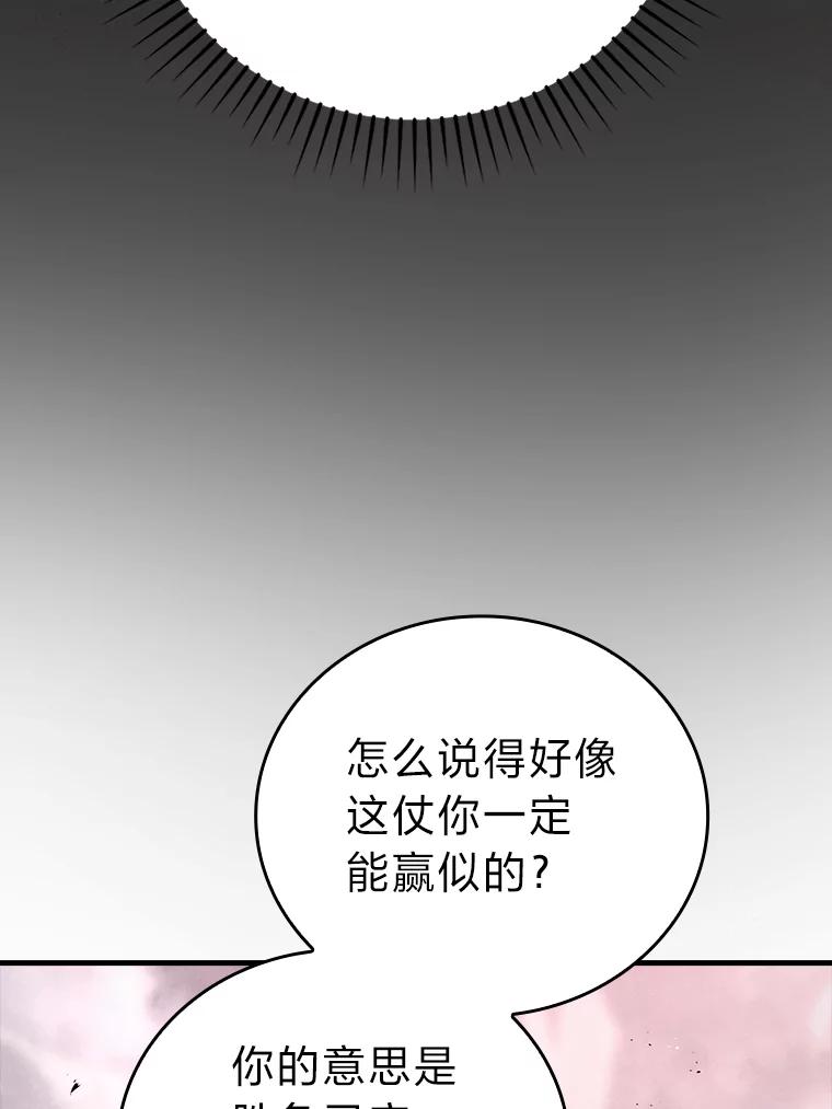《勇士非也，魔王是也》48.太正直也不太好 第35页