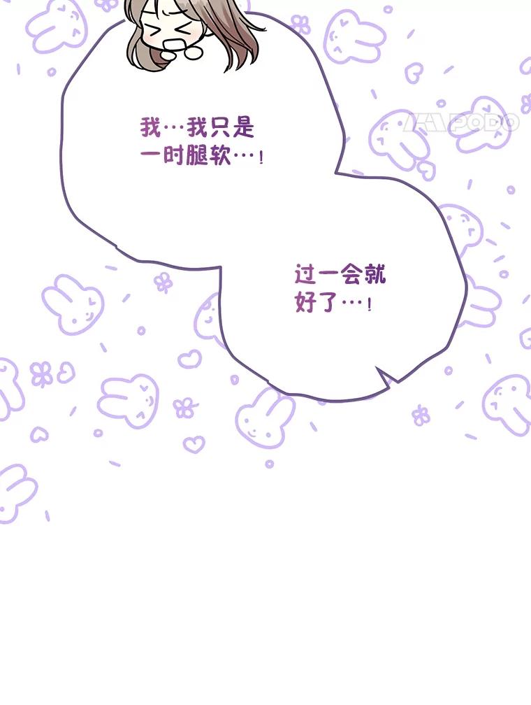 《热恋教学》48.暗流涌动 第38页